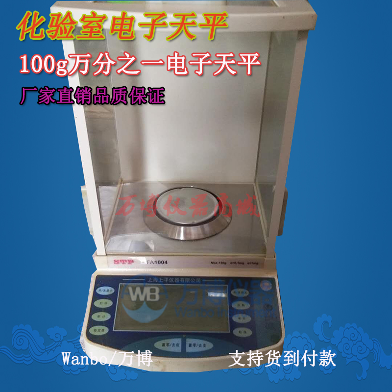使用電子天平有何注意事項？