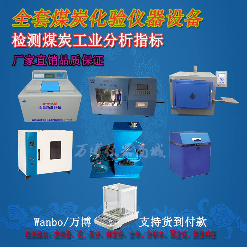 如何使用煤炭化驗設(shè)備化驗煤炭？